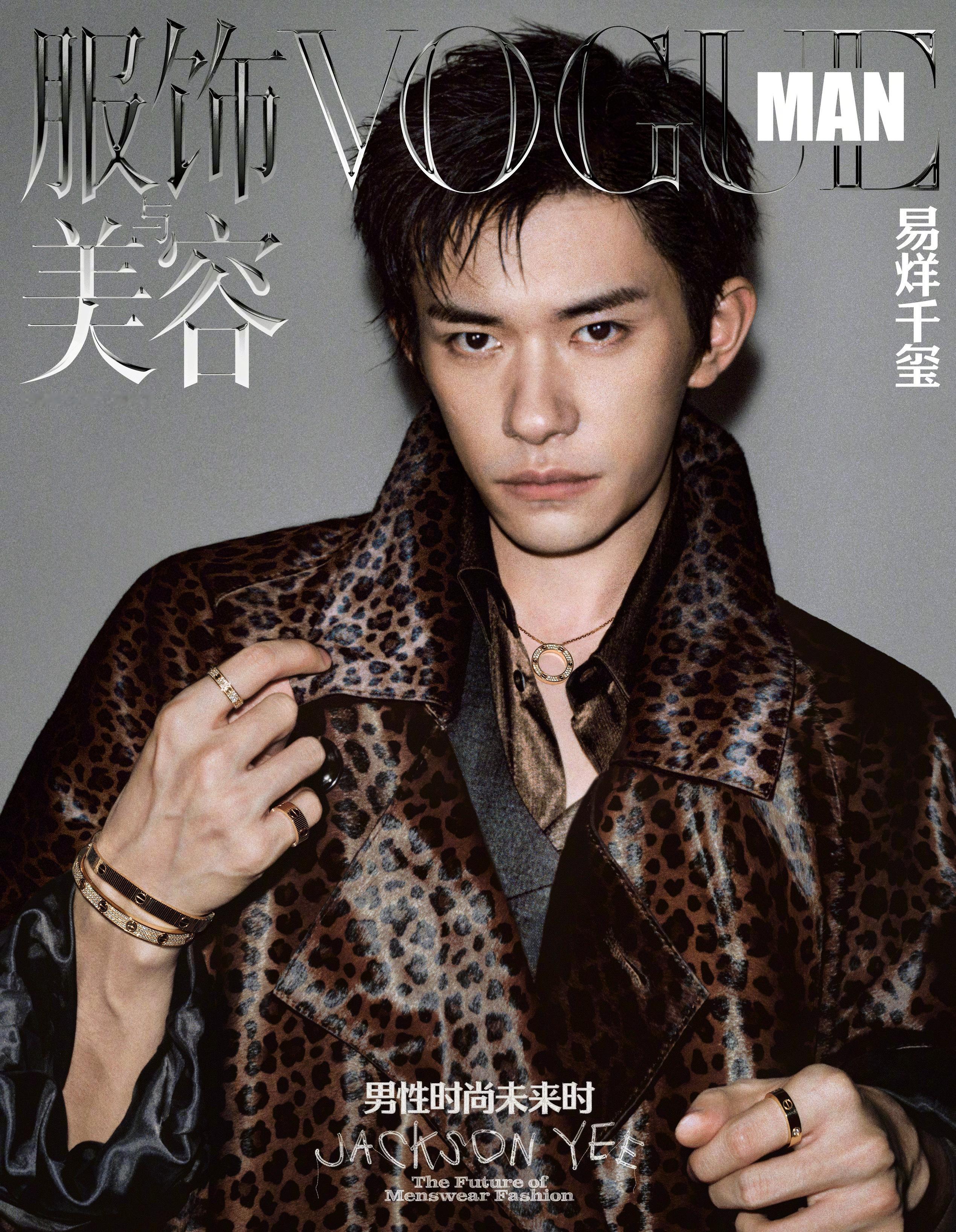易烊千玺登上《VOGUE MAN》2025年9月刊封面，坐镇VOGUE家族重磅大