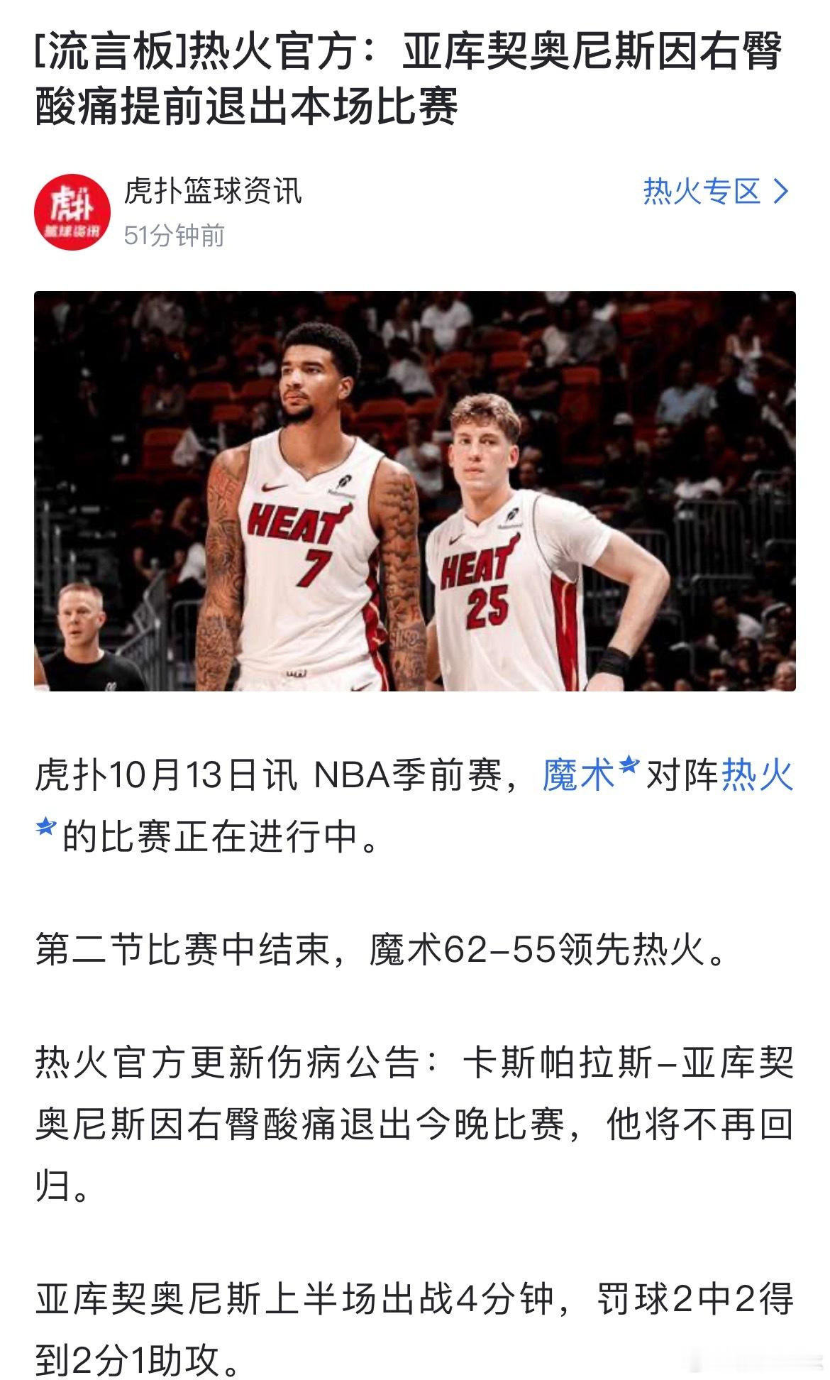 亚库有点玻璃了，这才打了两场季前赛就开始伤病了，希望没有大碍nba季前赛新赛季篮