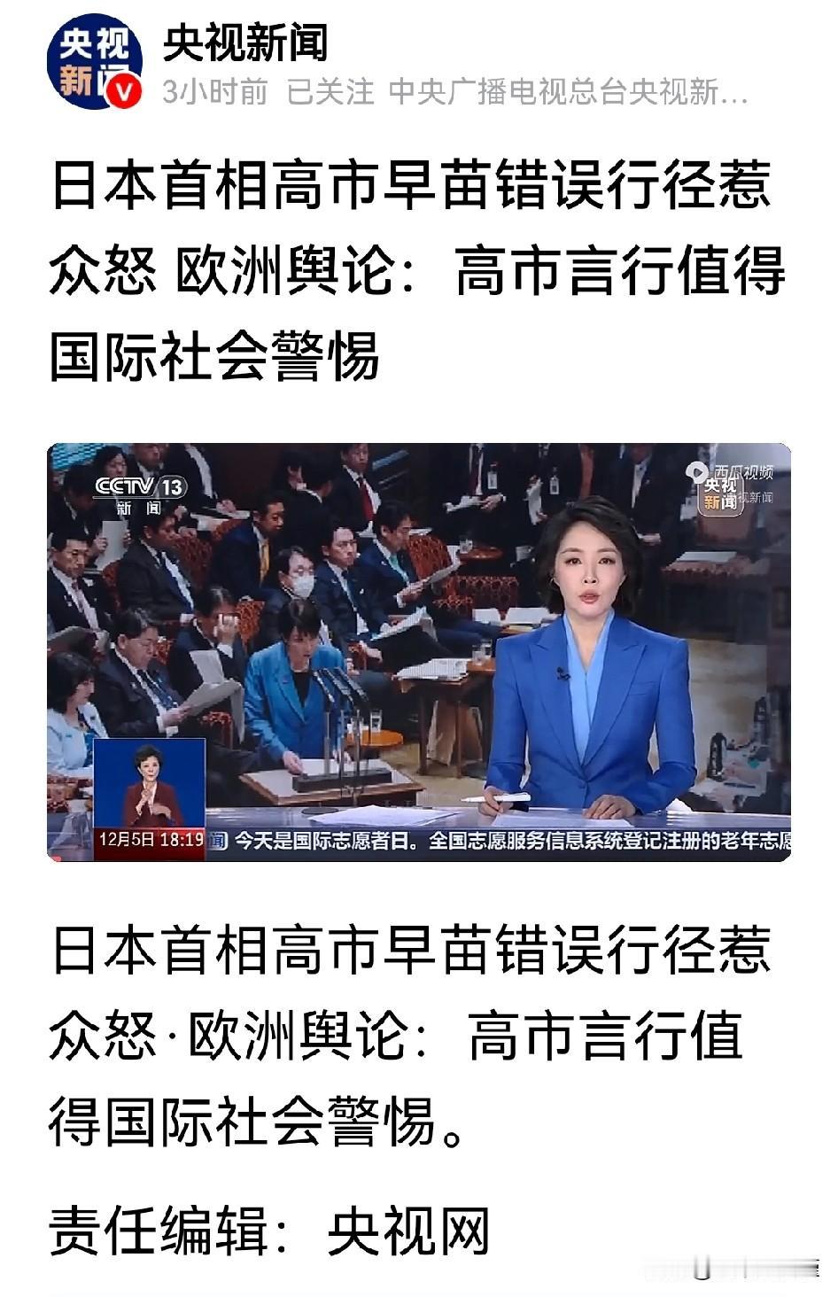 欧洲舆论：高市言行值得国际社会警惕。更可怕的是王仁三郎的预言！

日本这样一直下