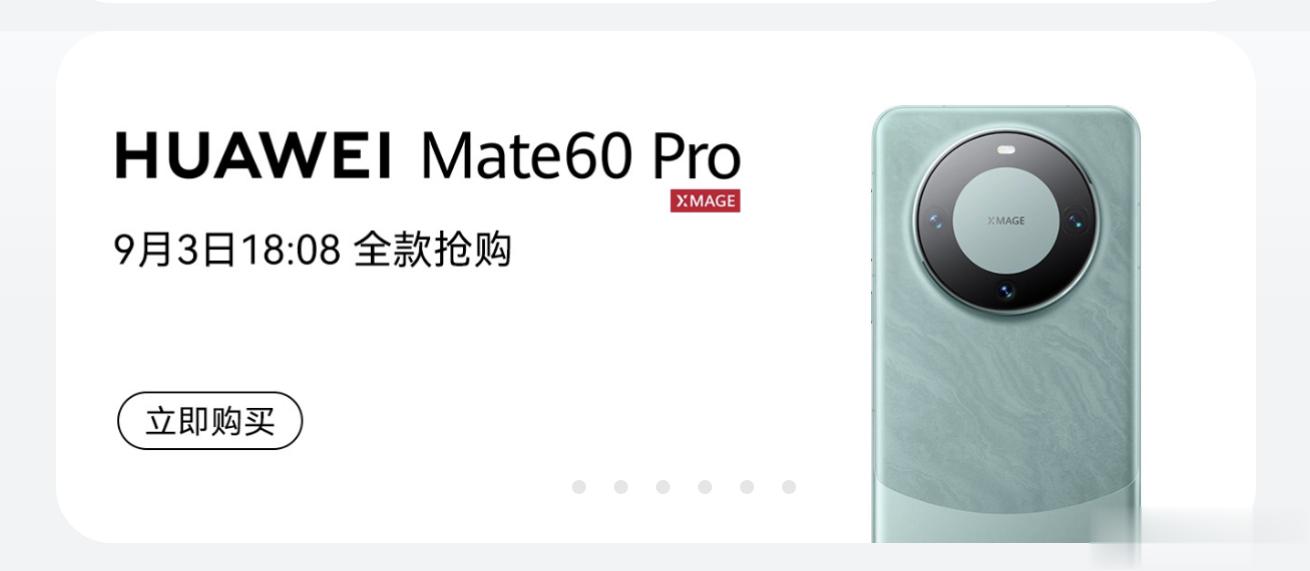 接上条，华为Mate60 Pro今天18:08直接开始全款抢购、线下预约的首批用