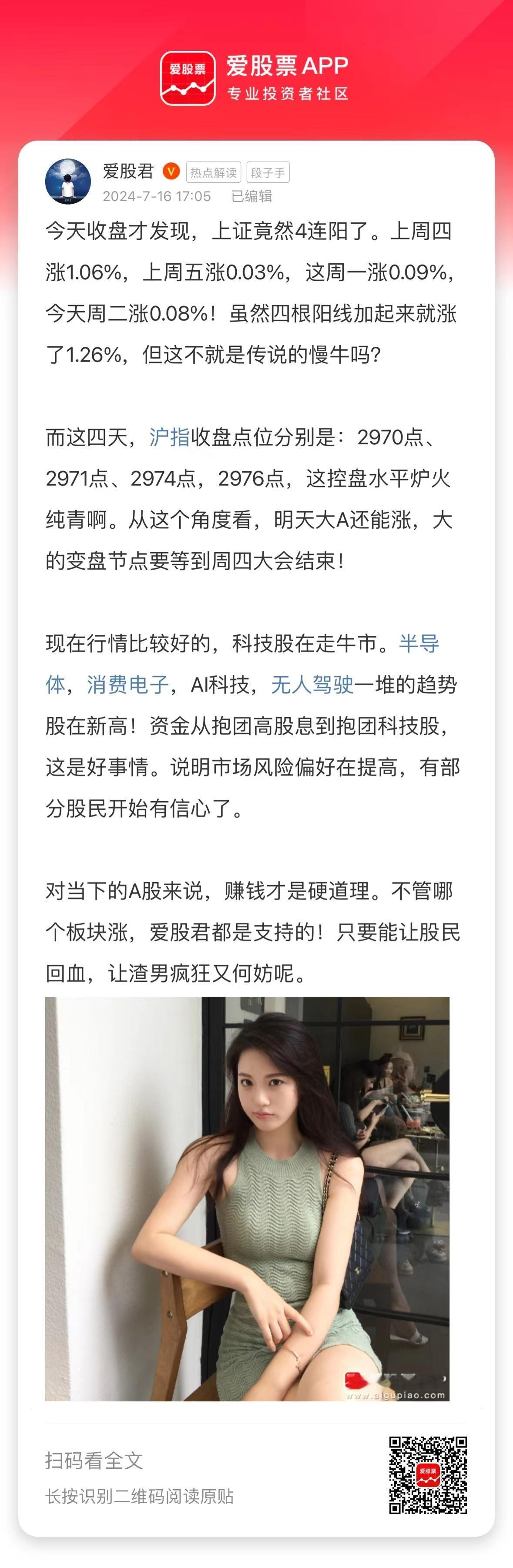 今天收盘才发现，上证竟然4连阳了。上周四涨1.06%，上周五涨0.03%，这周一