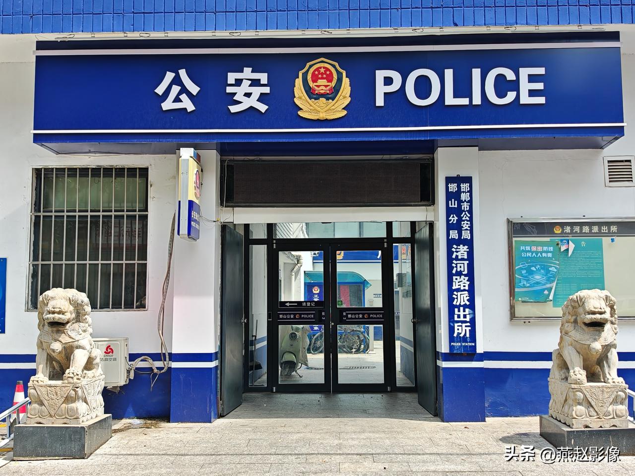 邯郸渚河路派出所，竟然在陵园路，中间隔着四条路
 
不少邯郸市民打开导航都会感到