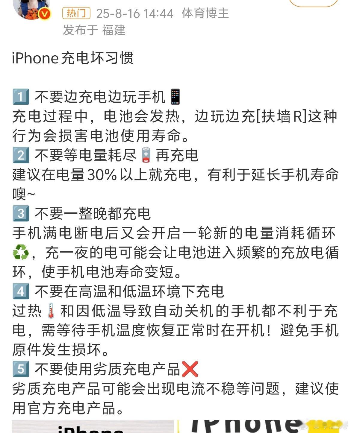 iPhone充电坏习惯这一看就很营销号的文案，如果你真的按照这样使用习惯，建议您