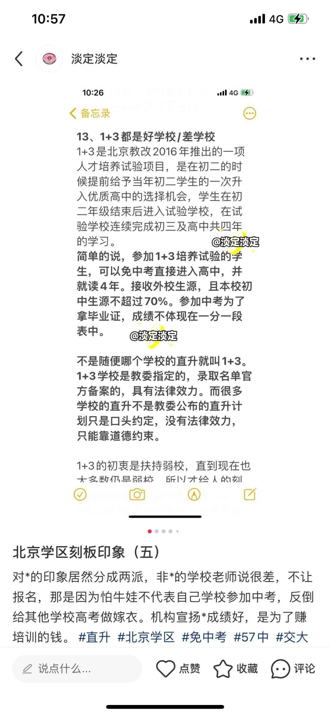 北京学区印象（五）