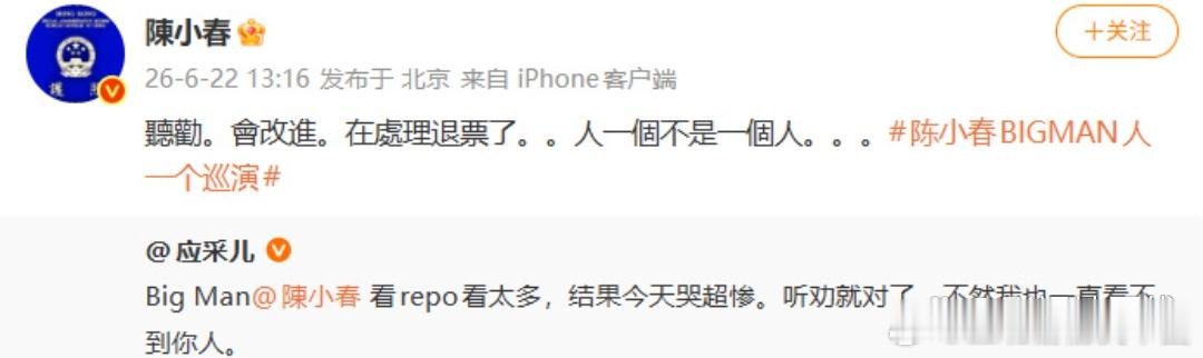 陈小春为演唱会被挡观众退票近日，有不少网友看完陈小春北京演唱会第一场后，吐槽被道
