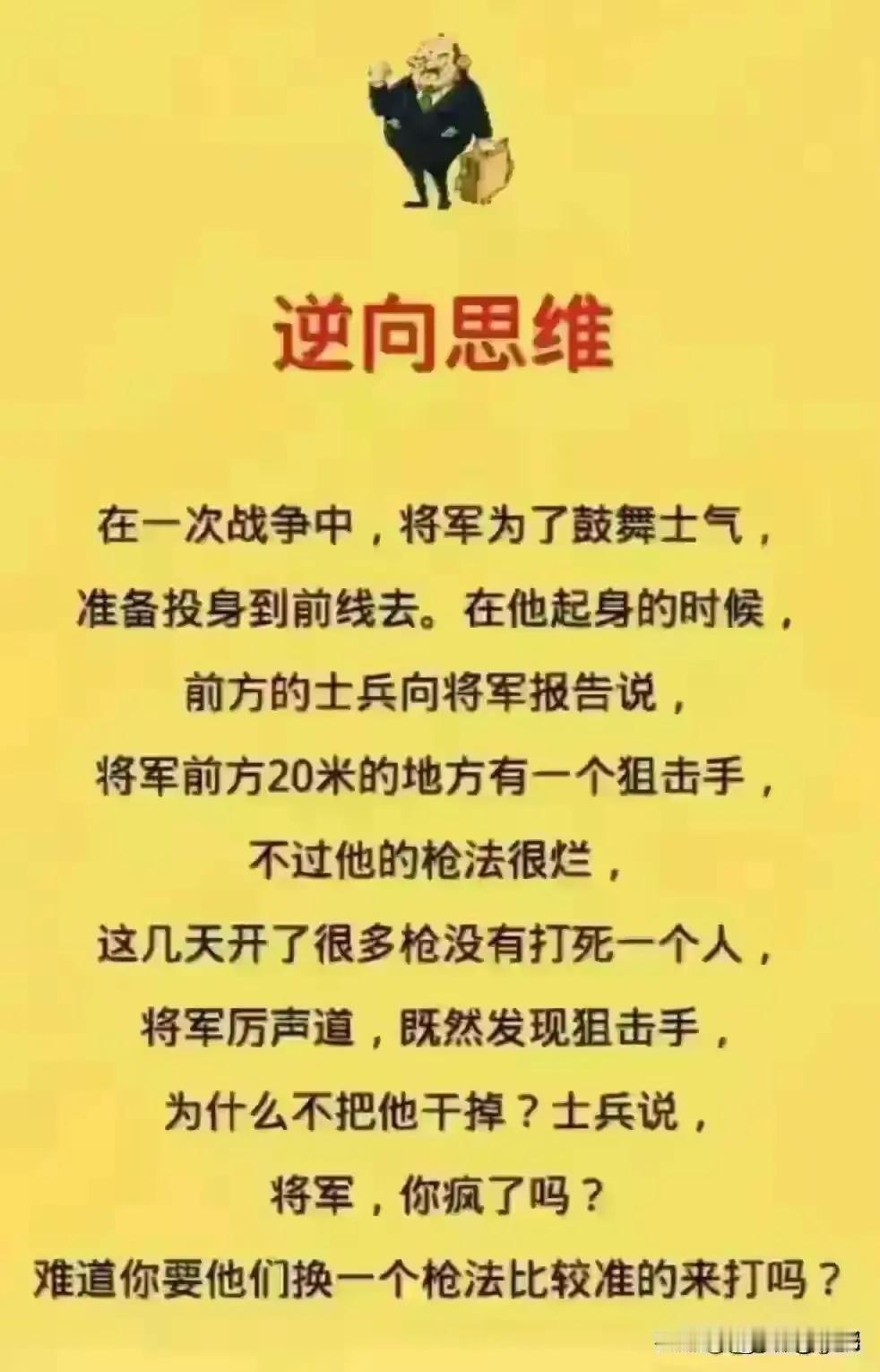什么是逆向思维。浙江人做大生意的几条经验，你看懂了吗？

@Ciao