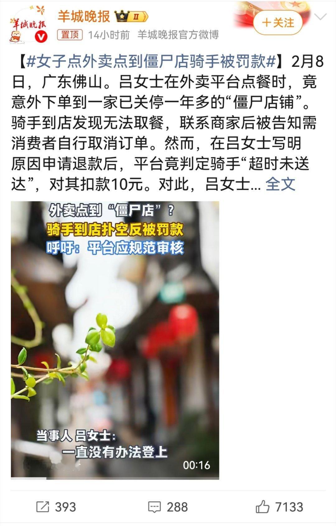 女子点外卖点到僵尸店骑手被罚款机器人判罚的吧…