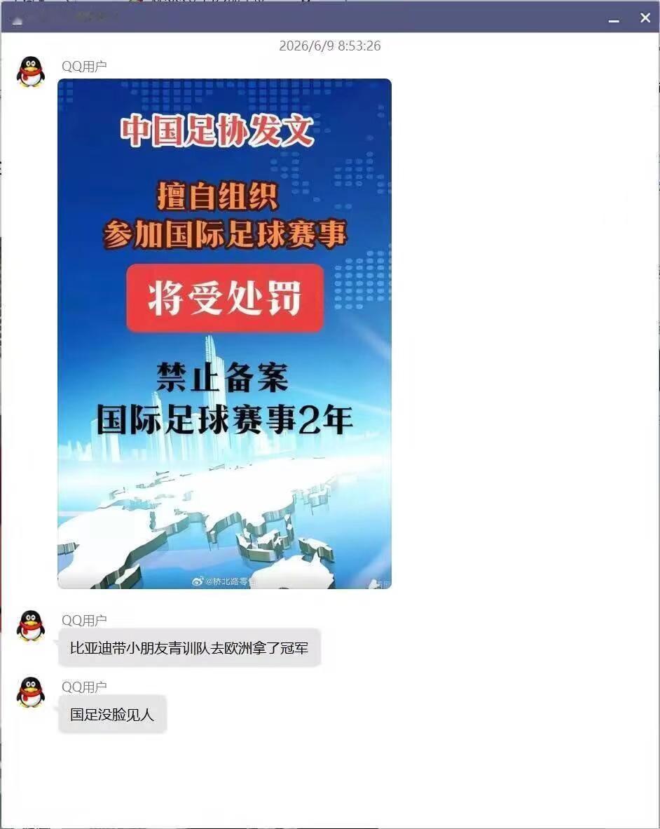 比亚迪带人去拿了一个冠军

足协就开始阴阳打补丁 禁止“擅自带队参赛”

都知道