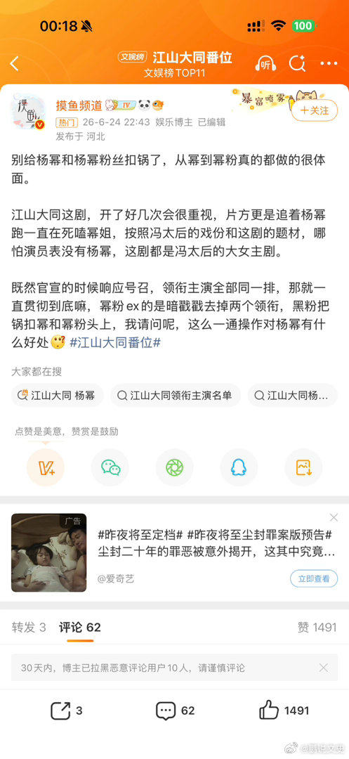 江山大同 冯太后第二这个博主说的对，粉丝争论名字排没排第一对杨幂根本没有多少好处