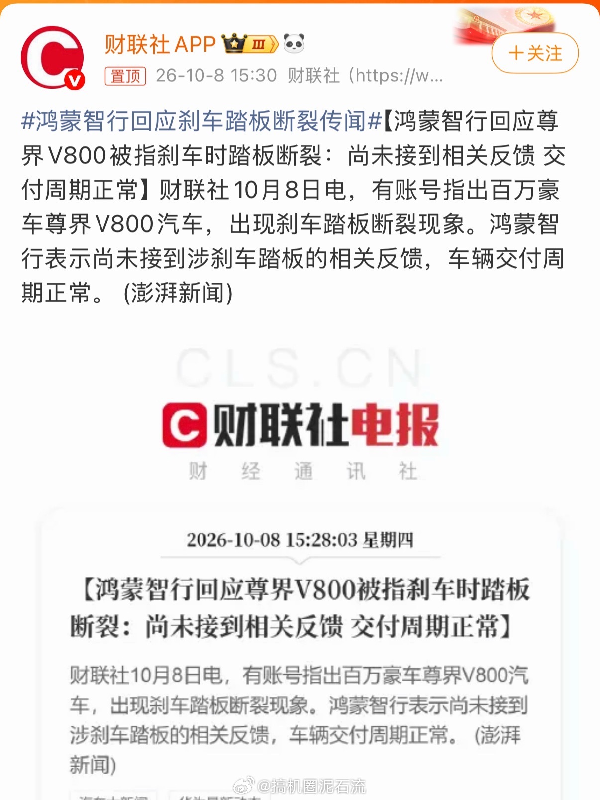 鸿蒙智行回应刹车踏板断裂传闻 回应了又好像没回应… ​​​