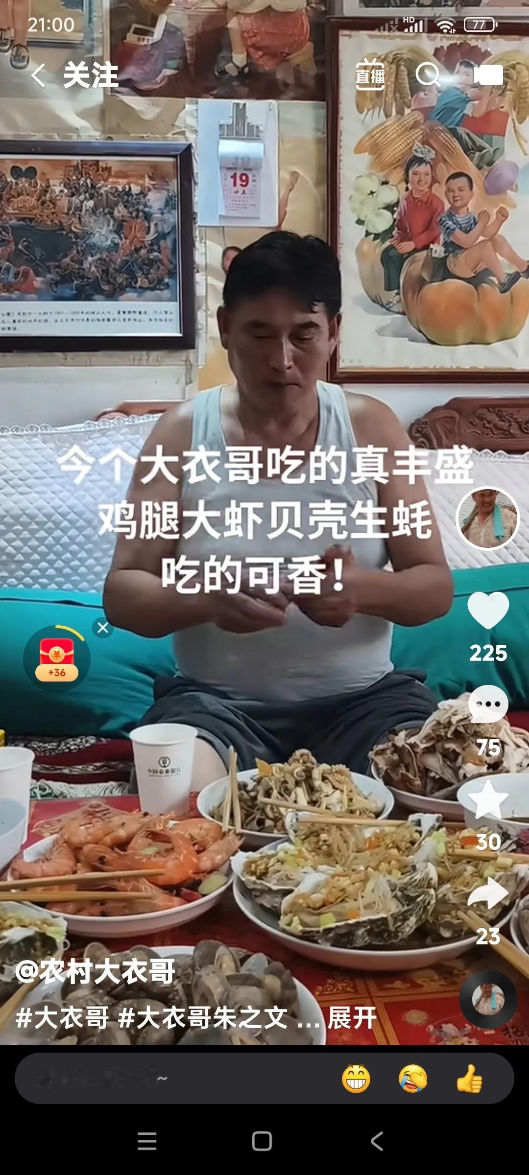大衣哥是真能吃啊。

看看这一桌子菜。

这一个人吃这些菜吗？太能吃了。

鸡腿