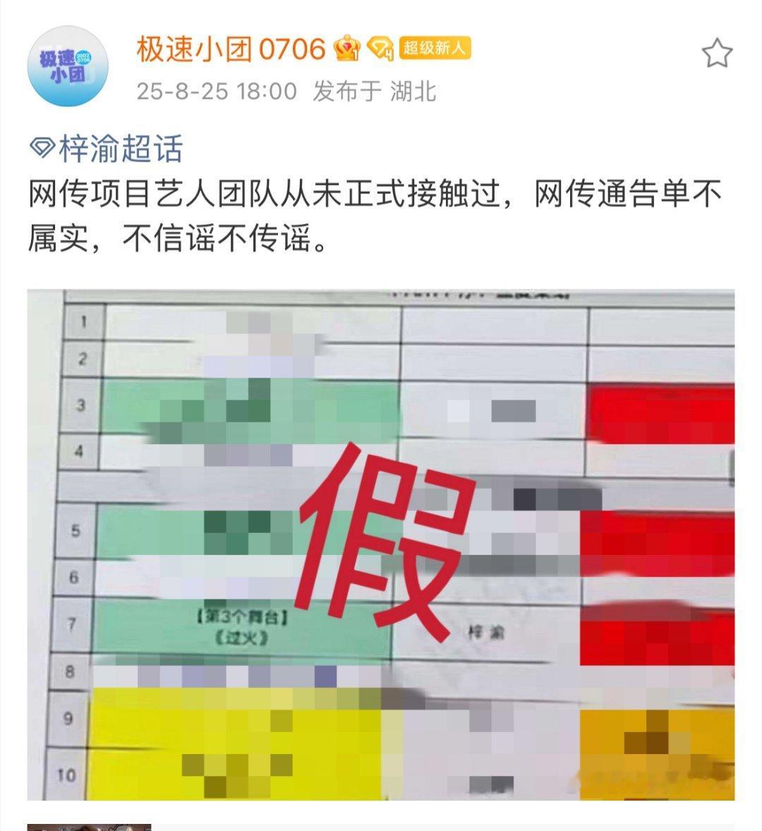 梓渝方辟谣网传项目！！艺人团队从未正式接触过，笑死，搞半天是假料，图二招笑不？冲