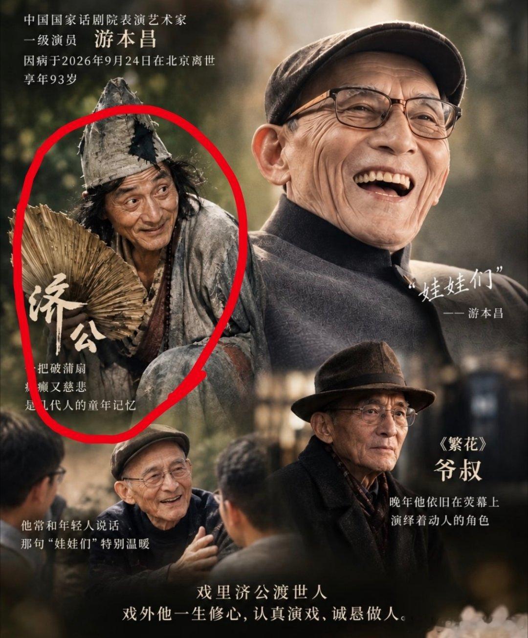 游本昌女儿将帛金全部捐出一生只记得济公的形象，到最后了也要普济大众，到头来，喊一