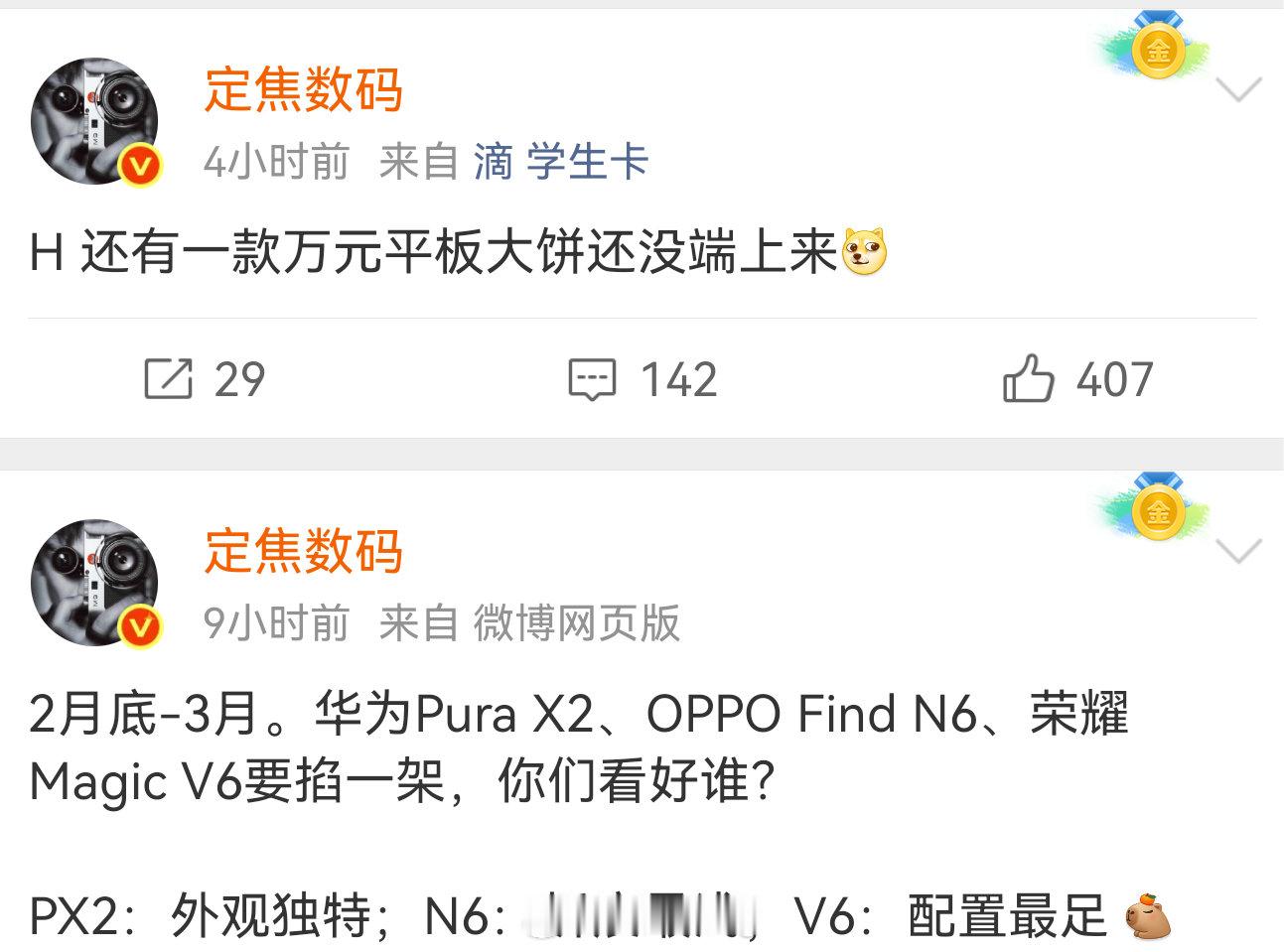 折叠大板➕PuraX，至于大版阔折叠➕阔直板目前还没消息。具体可以看看三月发布会