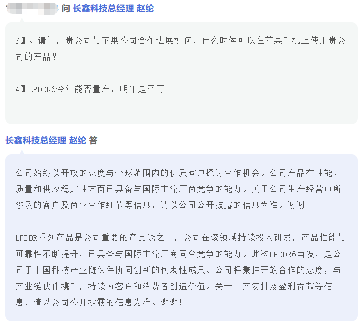 长鑫总经理回应与苹果合作：保持开放，已具备与国际主流厂商竞争能力