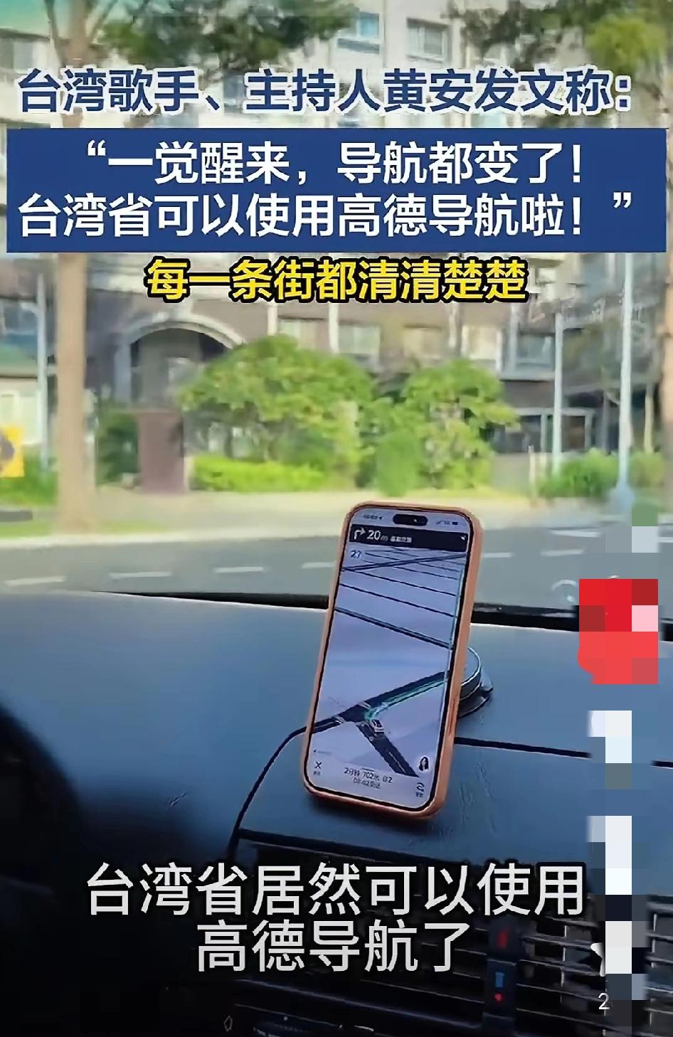 这条新闻迅速登上热搜！
近日，中国台湾省著名艺人黄安，发视频说：我一觉醒来，突然