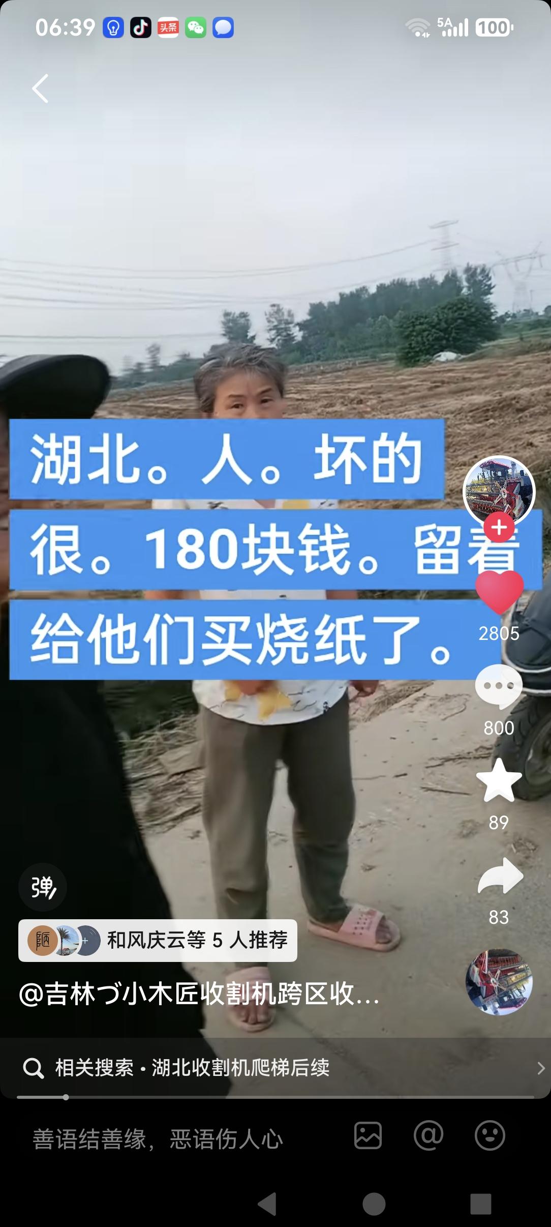 不信邪的东北人不远千里来支援湖北。
结果被少给收割费