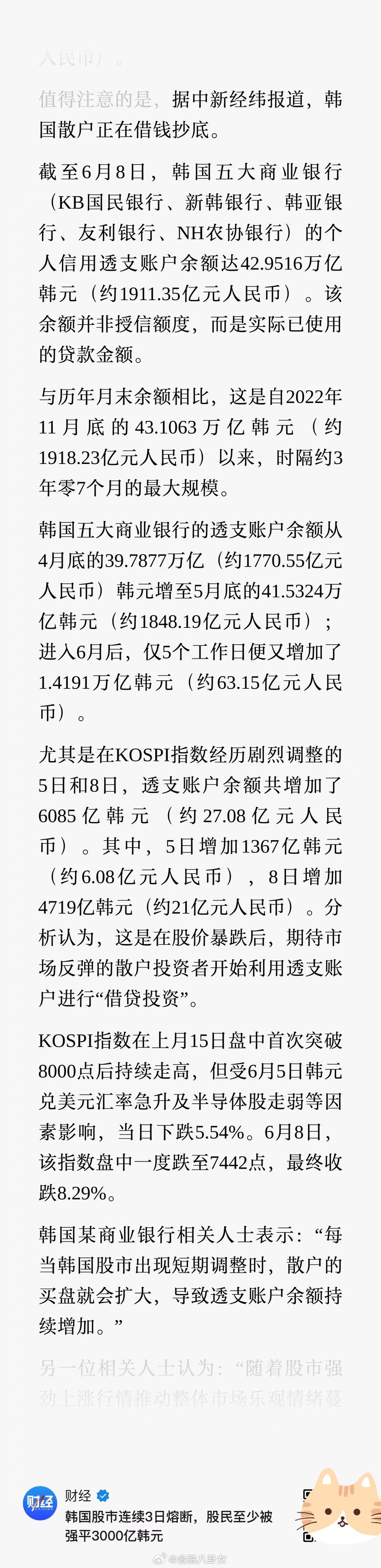 韩国散户正在借钱抄底