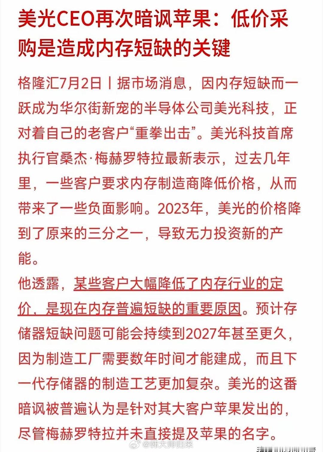 手里还攥着半导体股票的朋友，这回可能真要见证历史了美光科技CEO最近放了个大招，