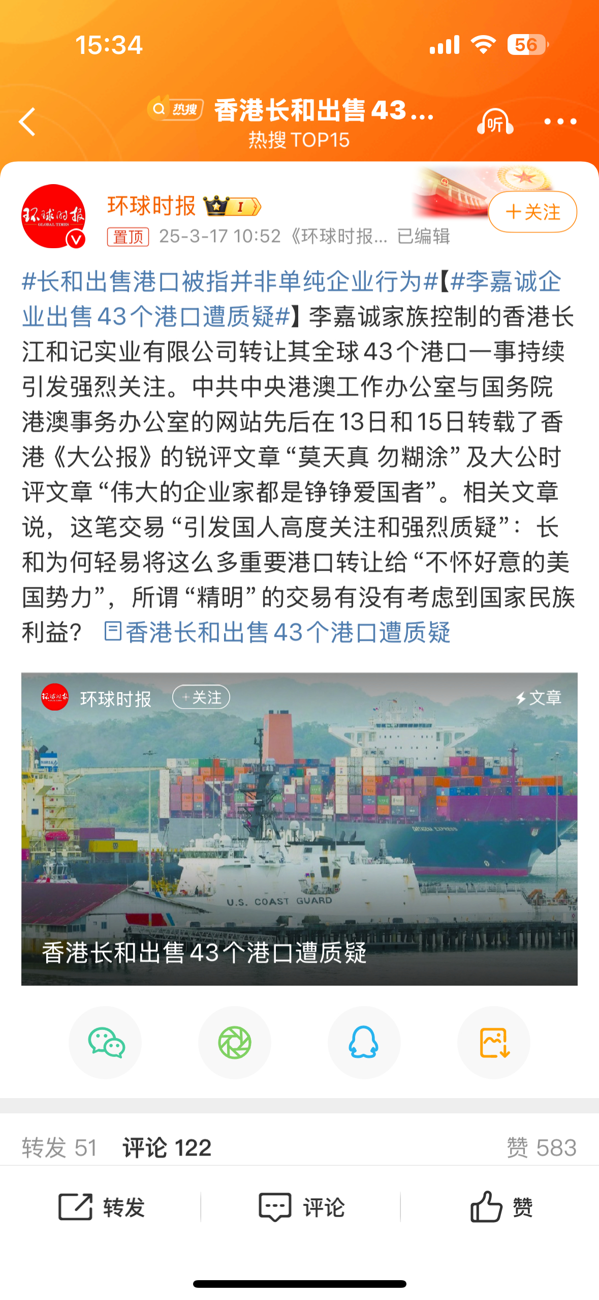 有的商人，仅仅只有个人的利益，没有国家和民族的利益。香港长和出售43个港口遭质疑