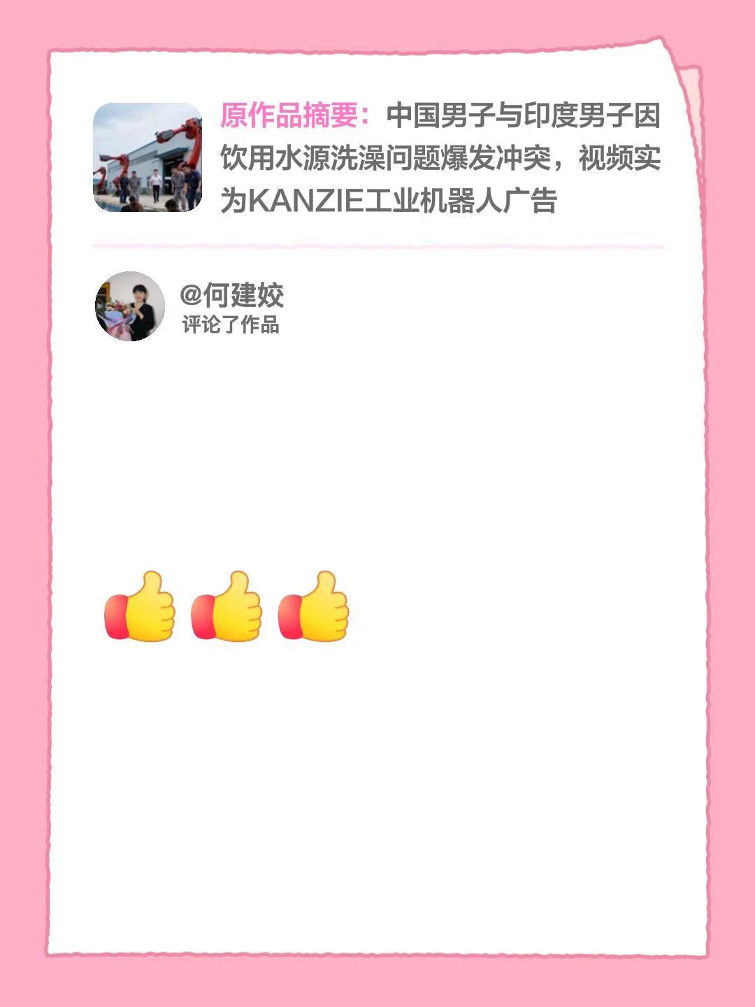 我评论了@工业机器人工厂 的作品：