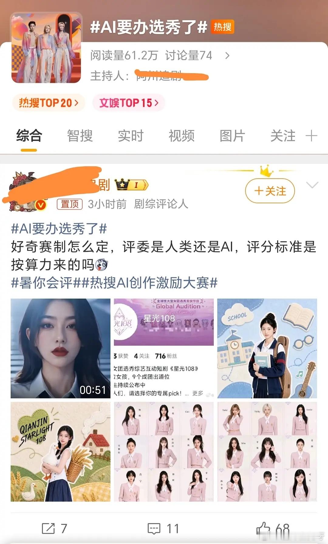 太d了，ai都要办选秀了，ai女团101要来了 