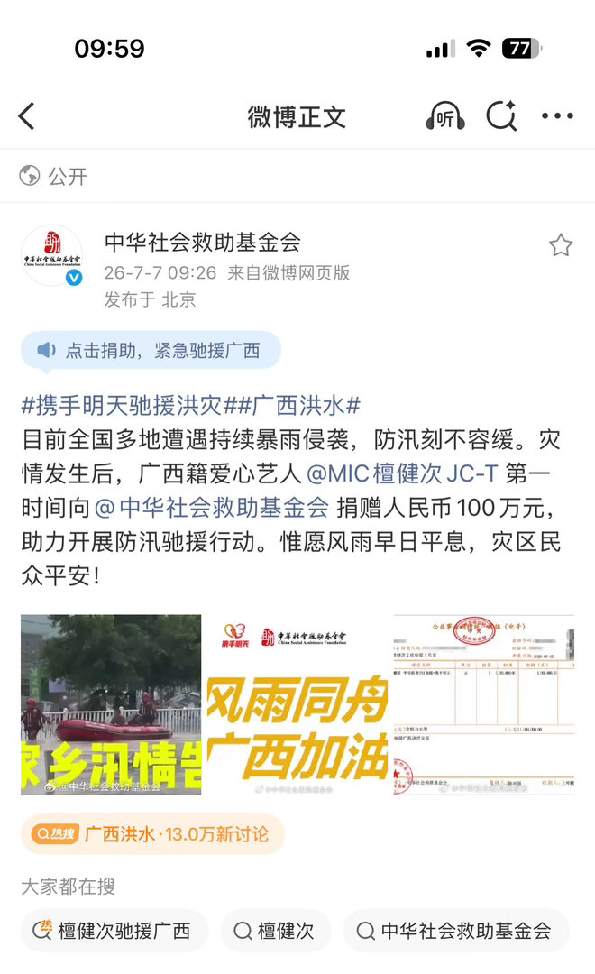 多地驰援广西跟着一起支持广西正能量满满 