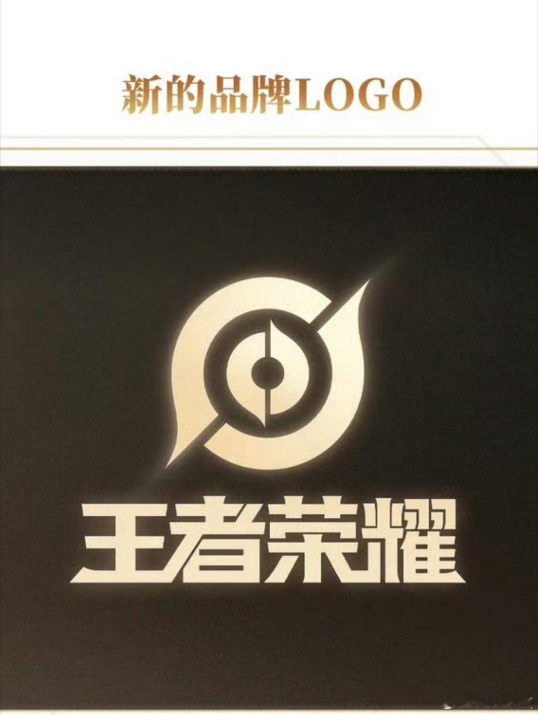 荣耀更换logo不是一个人的王者是团队的荣耀～ 