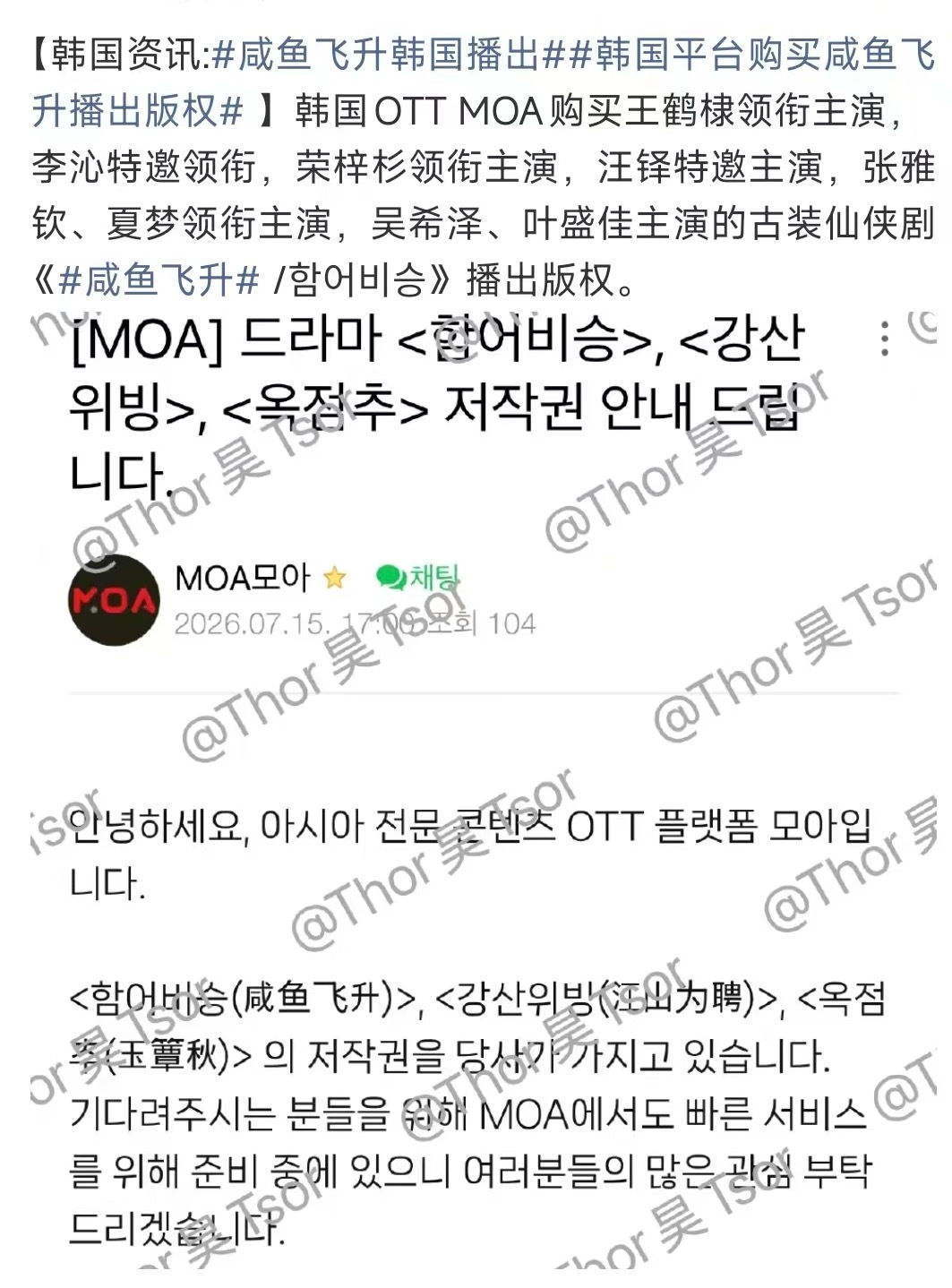 今日份好消息👏提前三个月已确认被韩国购入播出版权，不过倒是不意外 ，Dylan