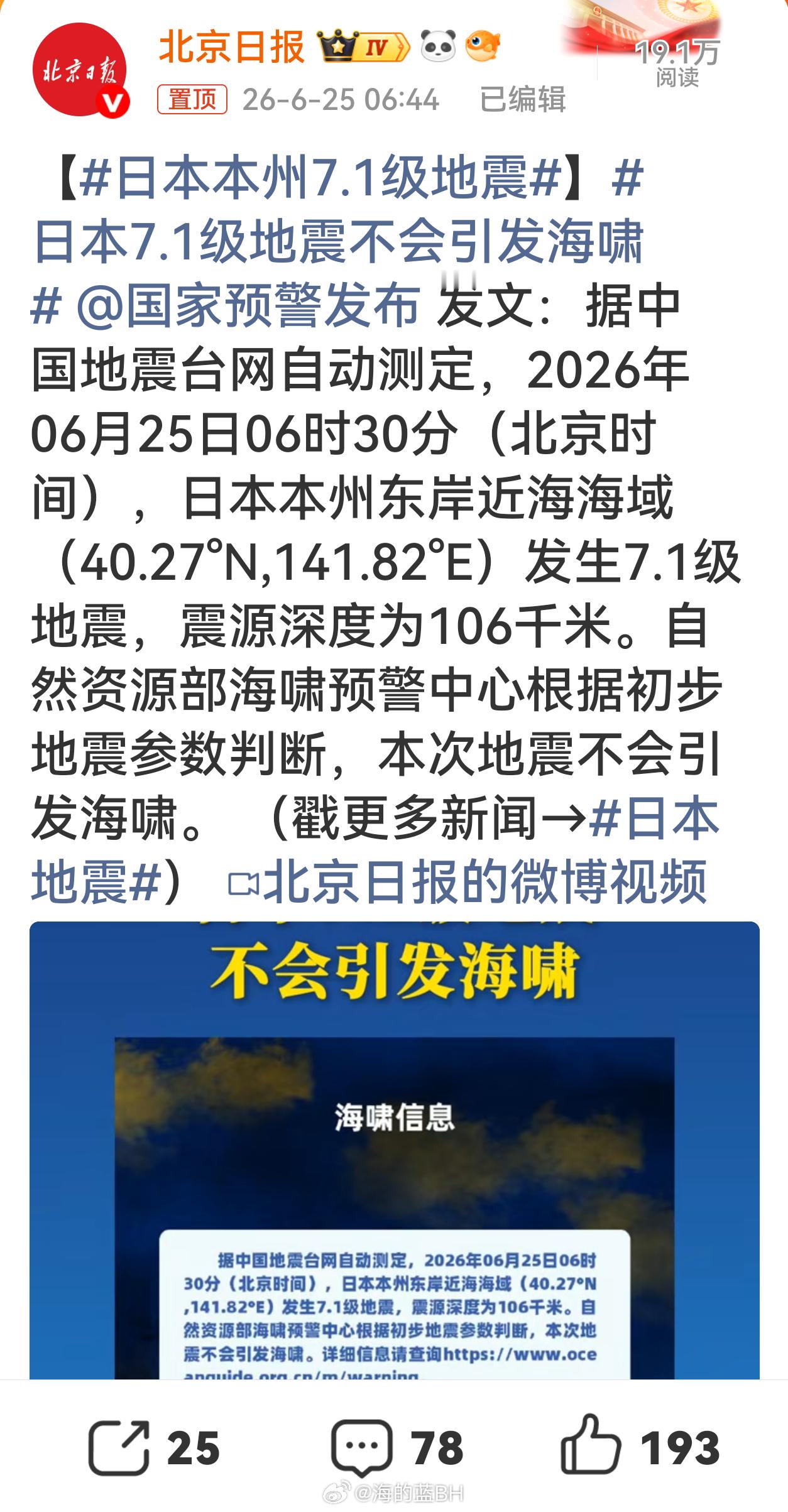 日本本州7.1级地震好吧，我再叠个千纸鹤 