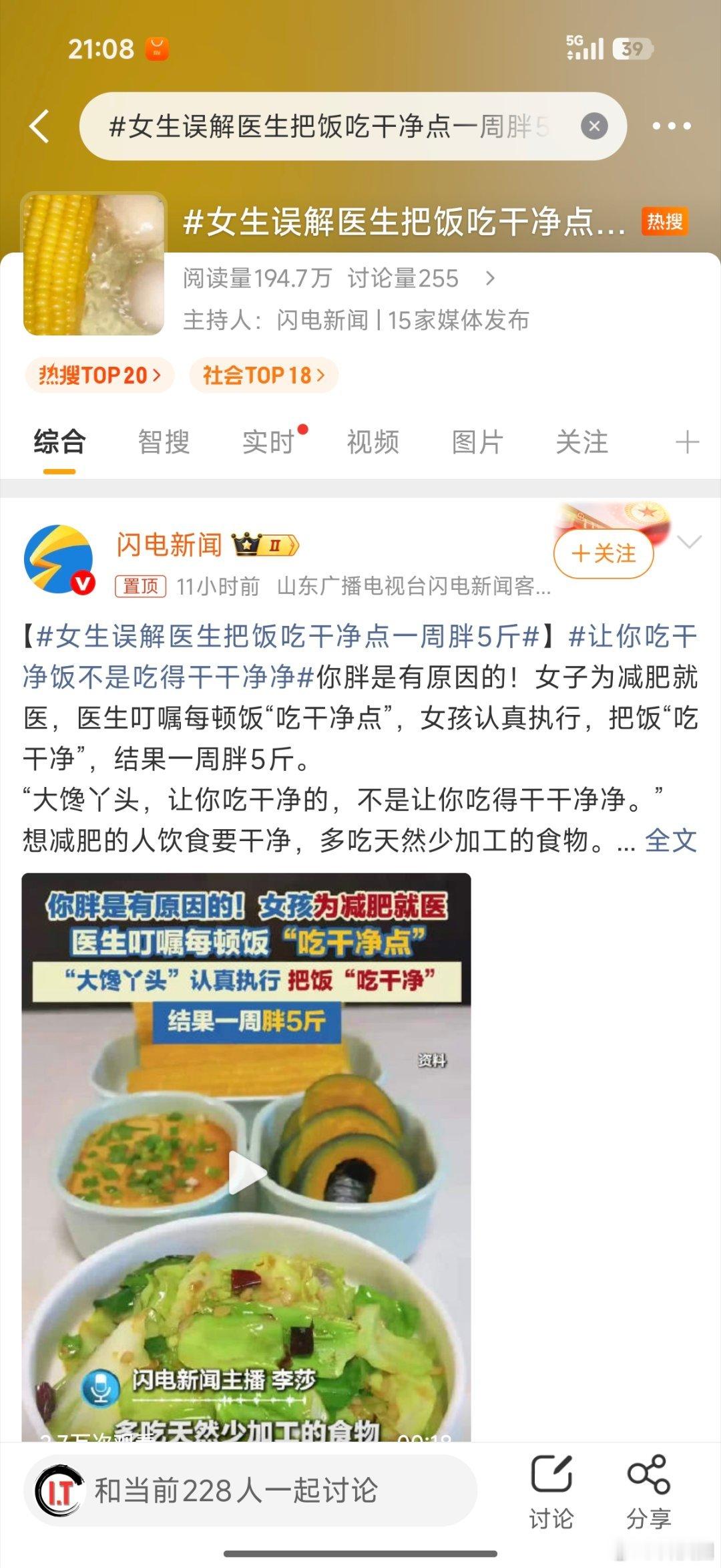 女生误解医生把饭吃干净点一周胖5斤顶级理解，吃干净点，确实吃的干干净净吃水煮菜，