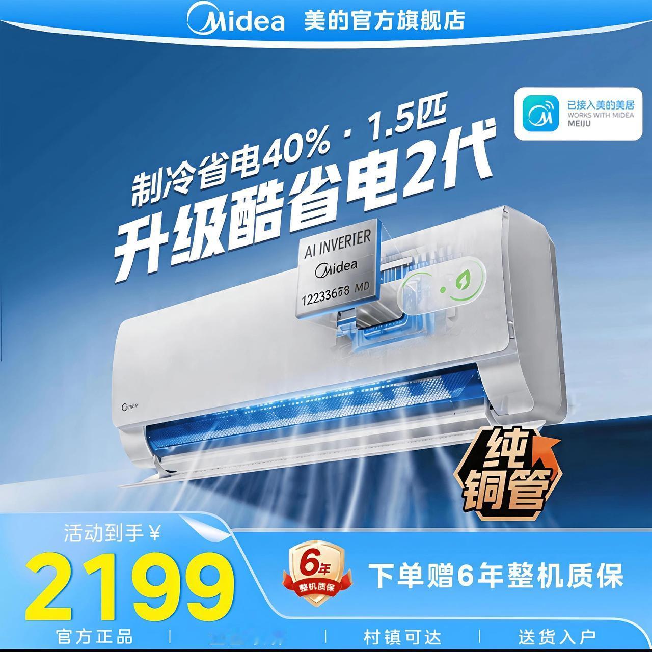 美的KS2空调不仅外观时尚好看，还特别的智能，可以手机远程控制，支持语音控制开关