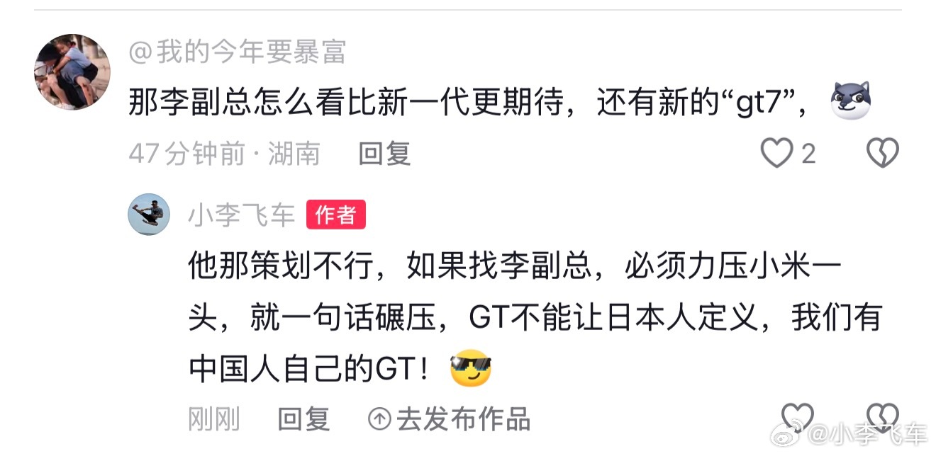 小李飞车 评论提问：李副总怎么看新的gt7，答：他那策划不行，如果找李副总，必须