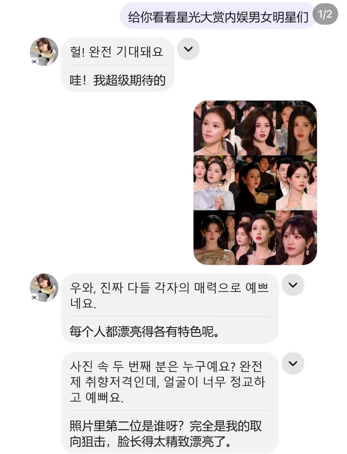 被星光大赏明星生图惊呆的泡菜妹 