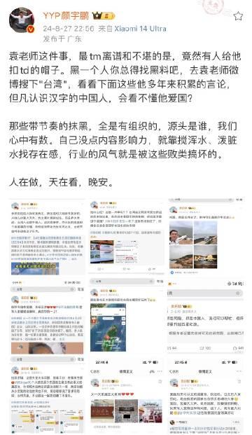 颜宇鹏也发声了，他说飞坡事件最离谱的就是给袁老师扣莫须有的帽子，那些是有组织的在