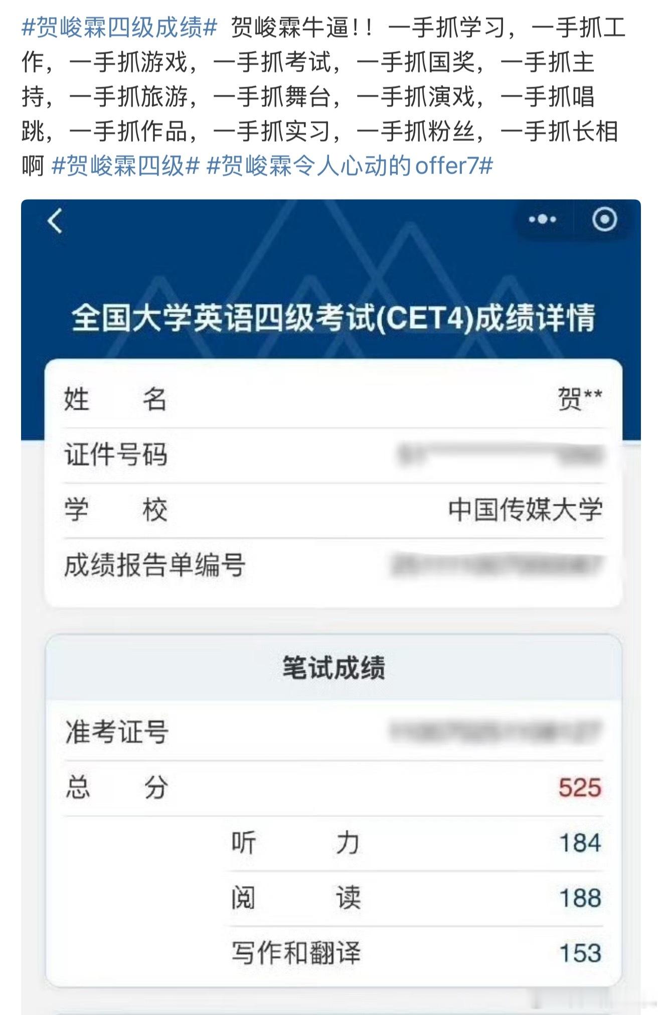 贺峻霖四级成绩我的天虽然时代峰峻这几个小孩sfz是人尽皆知，但是也不能直接给人查