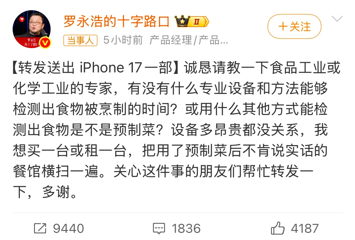 罗永浩 西贝罗永浩跟西贝杠上了？24小时发了5条西贝预制菜。西贝创始人贾国龙称将