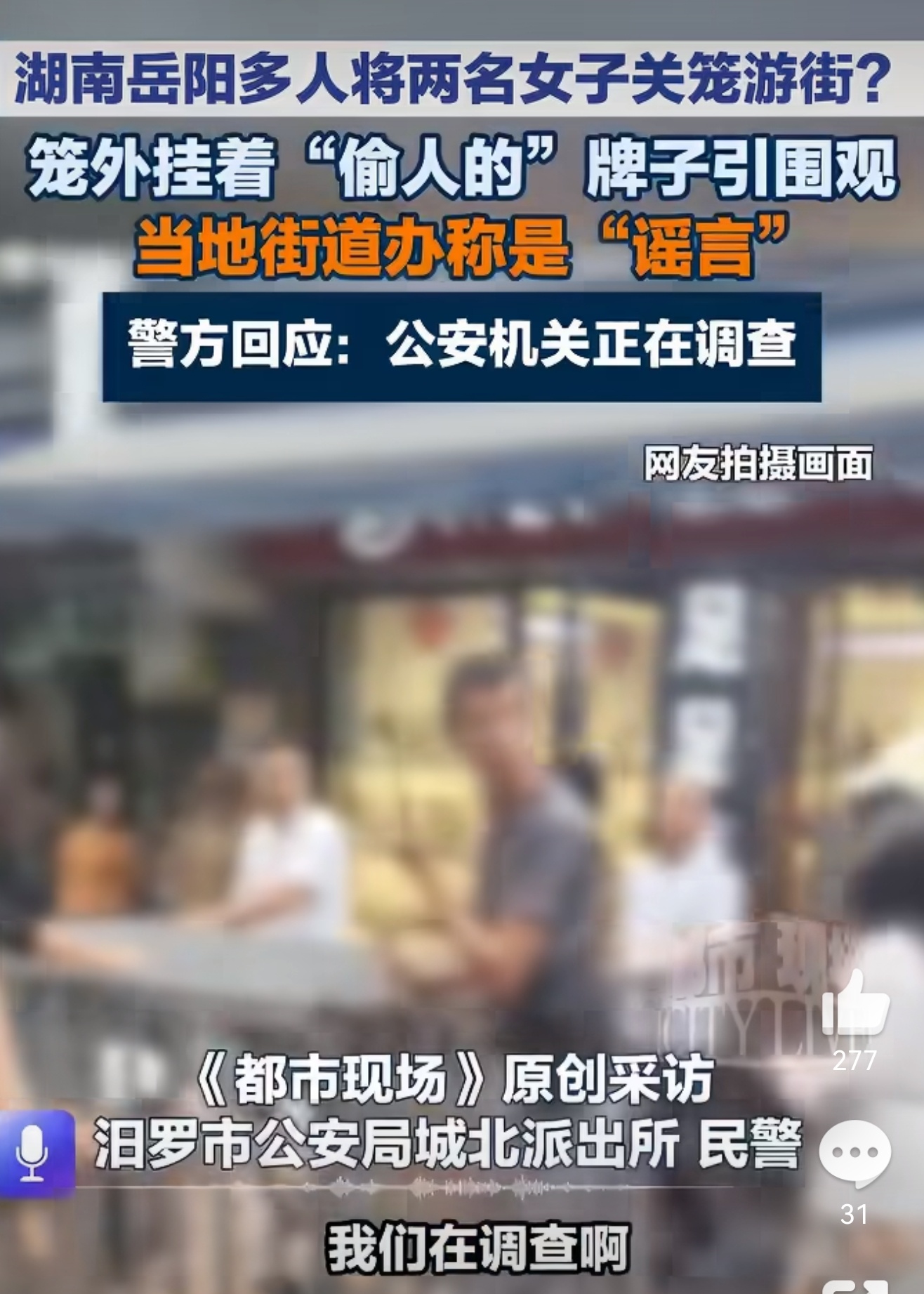 何某低俗摆拍女子被关铁笼游街被刑拘为了博流量，彻底放飞自我了？就为了涨粉变现，把