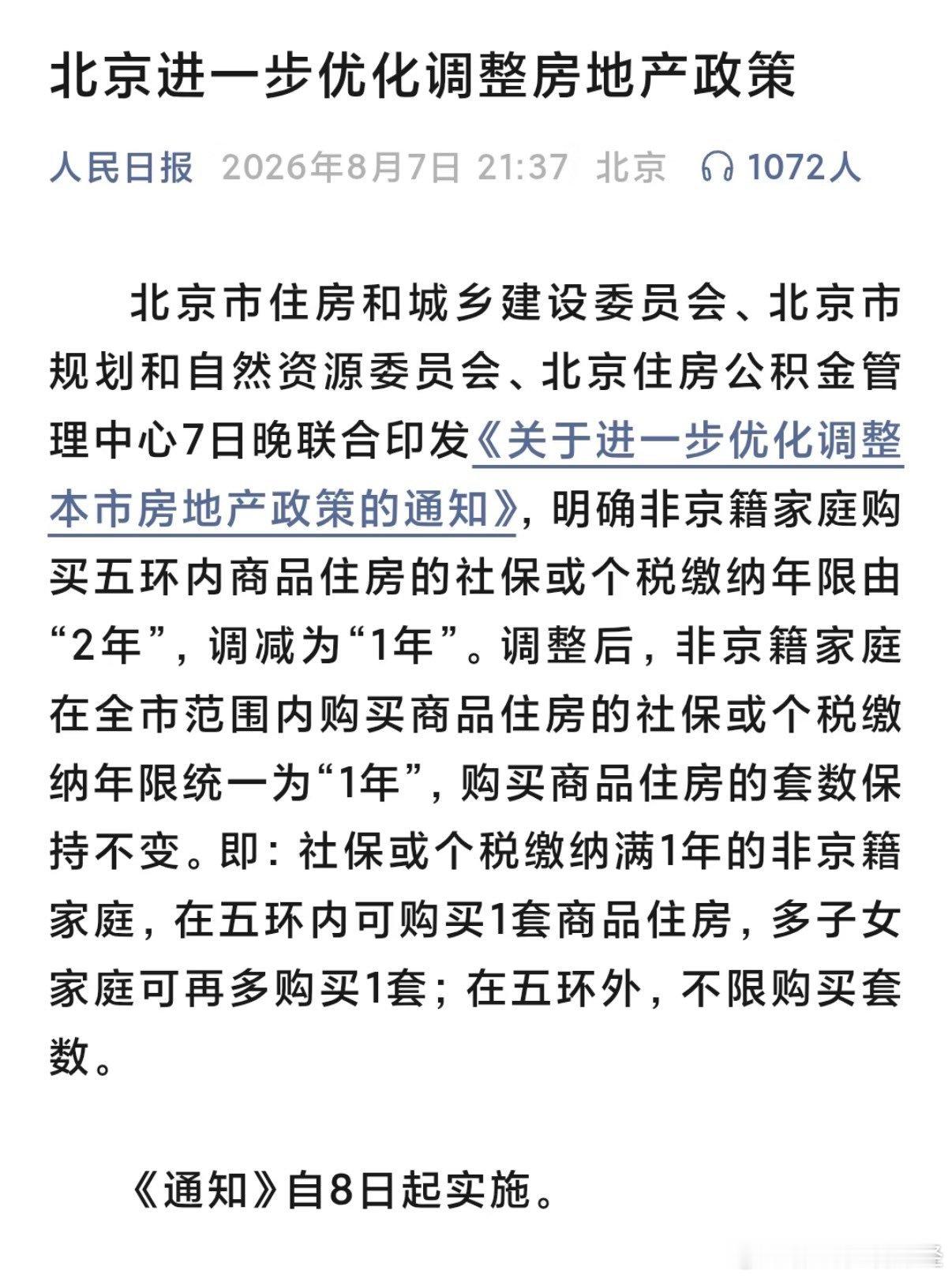 北京解除限购了。有人问，房价能涨一波吧？我说，你怎么能这么想呢？ 