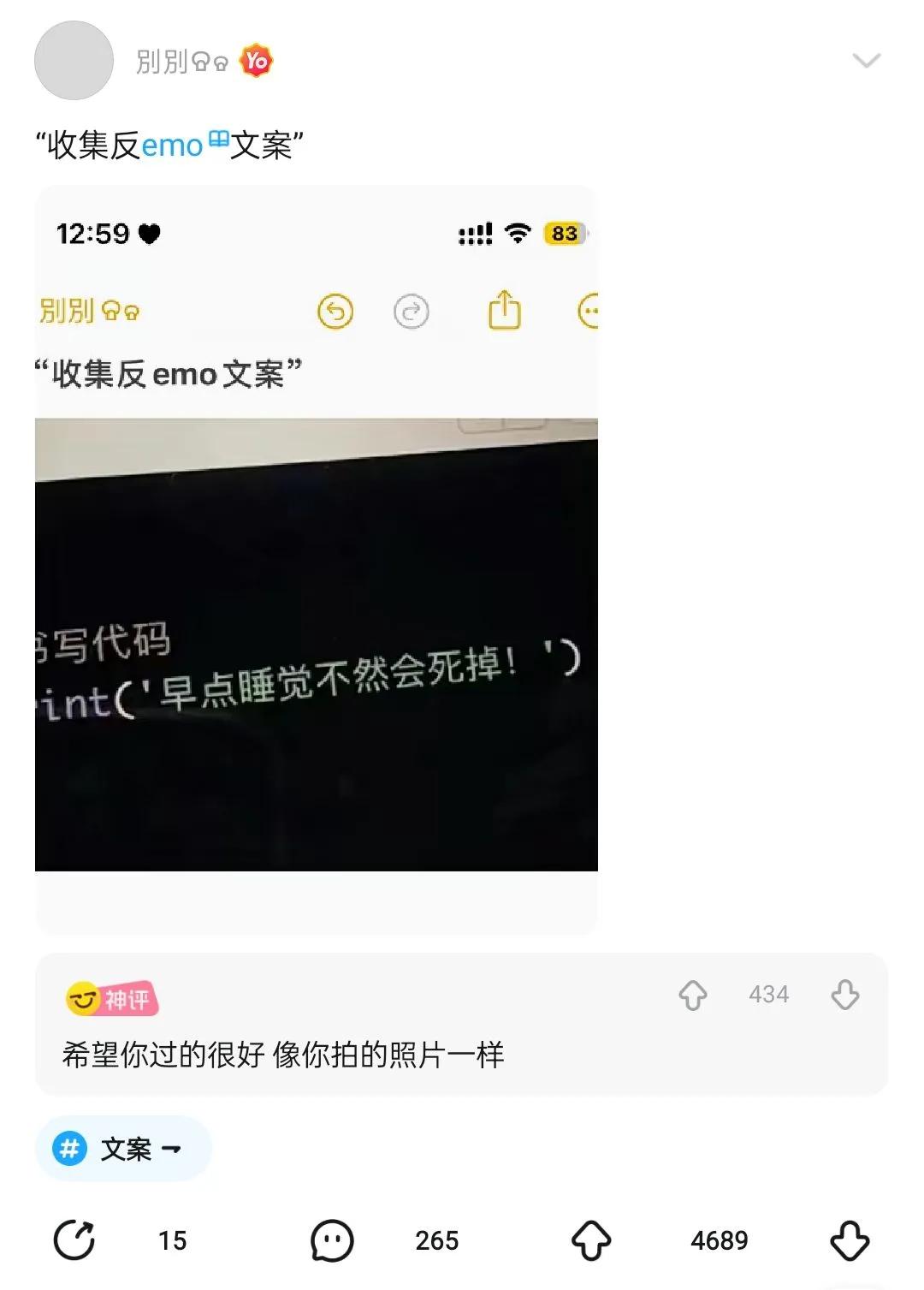 “收集反emo文案”