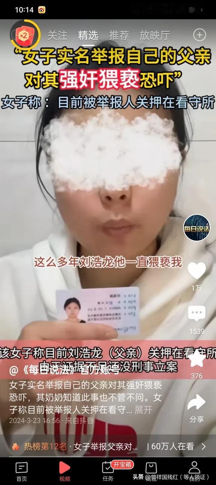 抖音头条热搜24：女子实名举报父亲在十三、四岁强奸自己，震惊！女子实名举报自己父