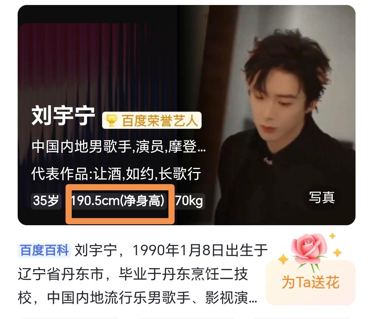 刘宇宁官方身高改成190.5了之前总是嘴硬说自己188，现在他终于承认了 ​​​