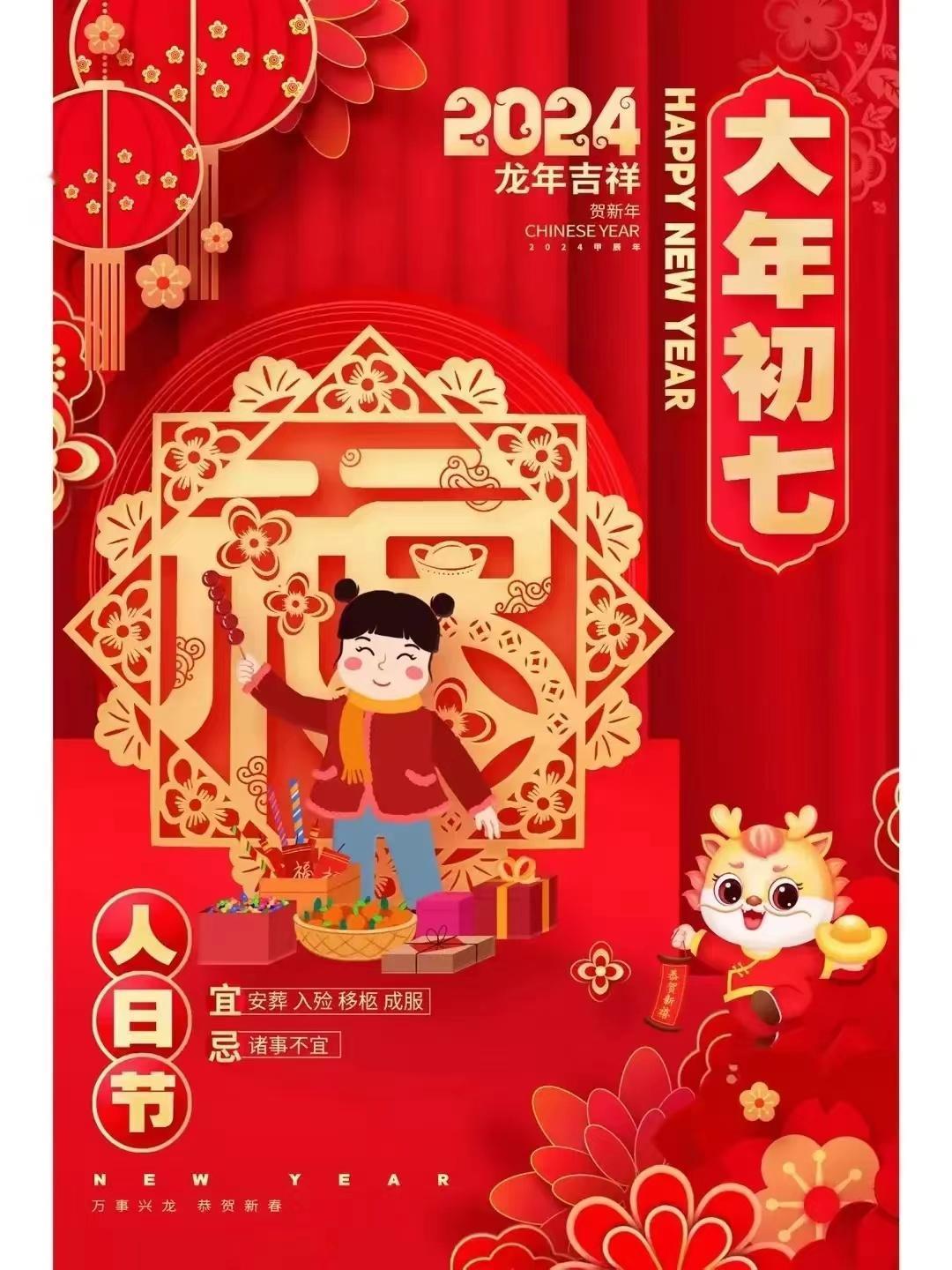 【原创】七绝·大年初七美祝福
                         