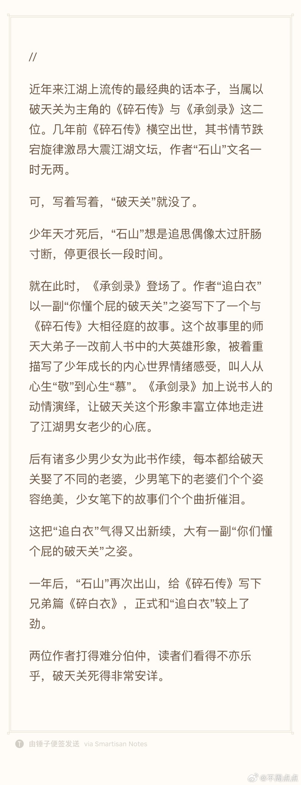 #不周点点[超话]# 明日预告的预告～ ​​​