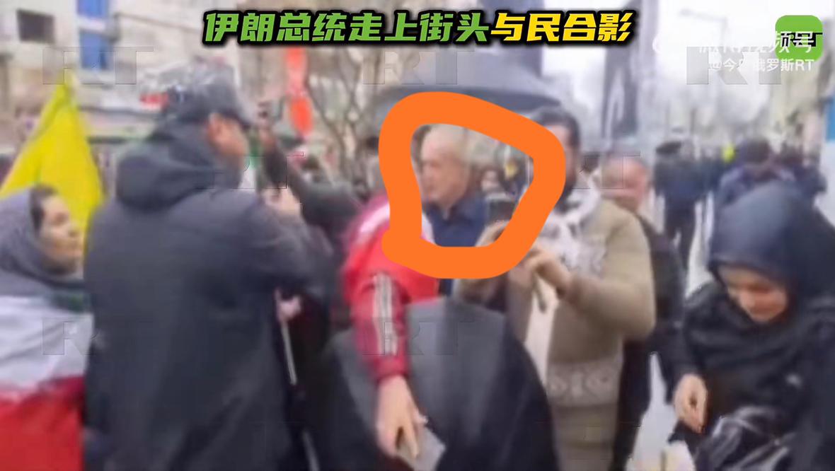 没被悬赏的就是硬气，走起路来都带风。

美国对包括穆杰塔巴·哈梅内伊在内的多位伊