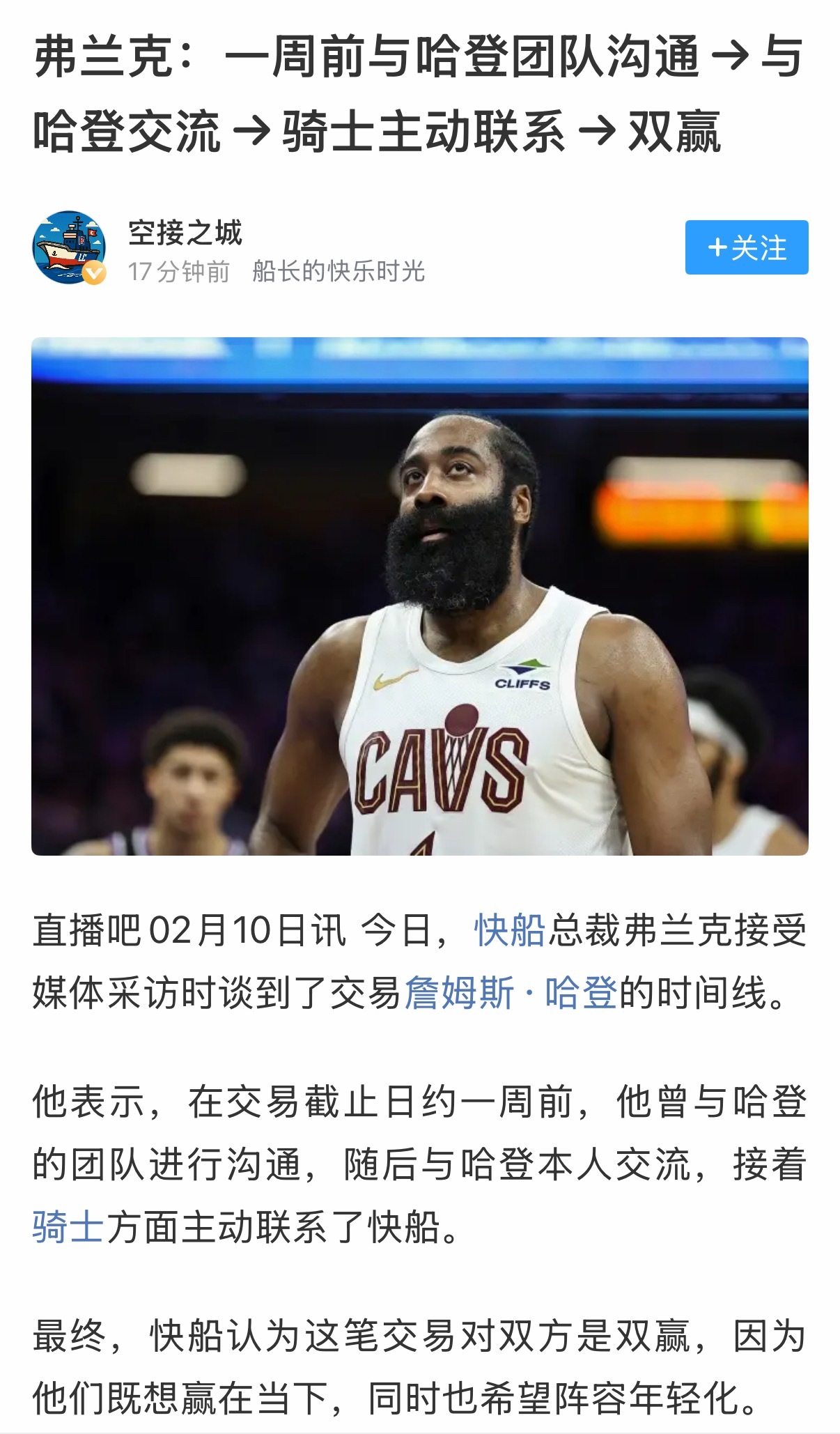 别再说是哈登提出交易申请了。 