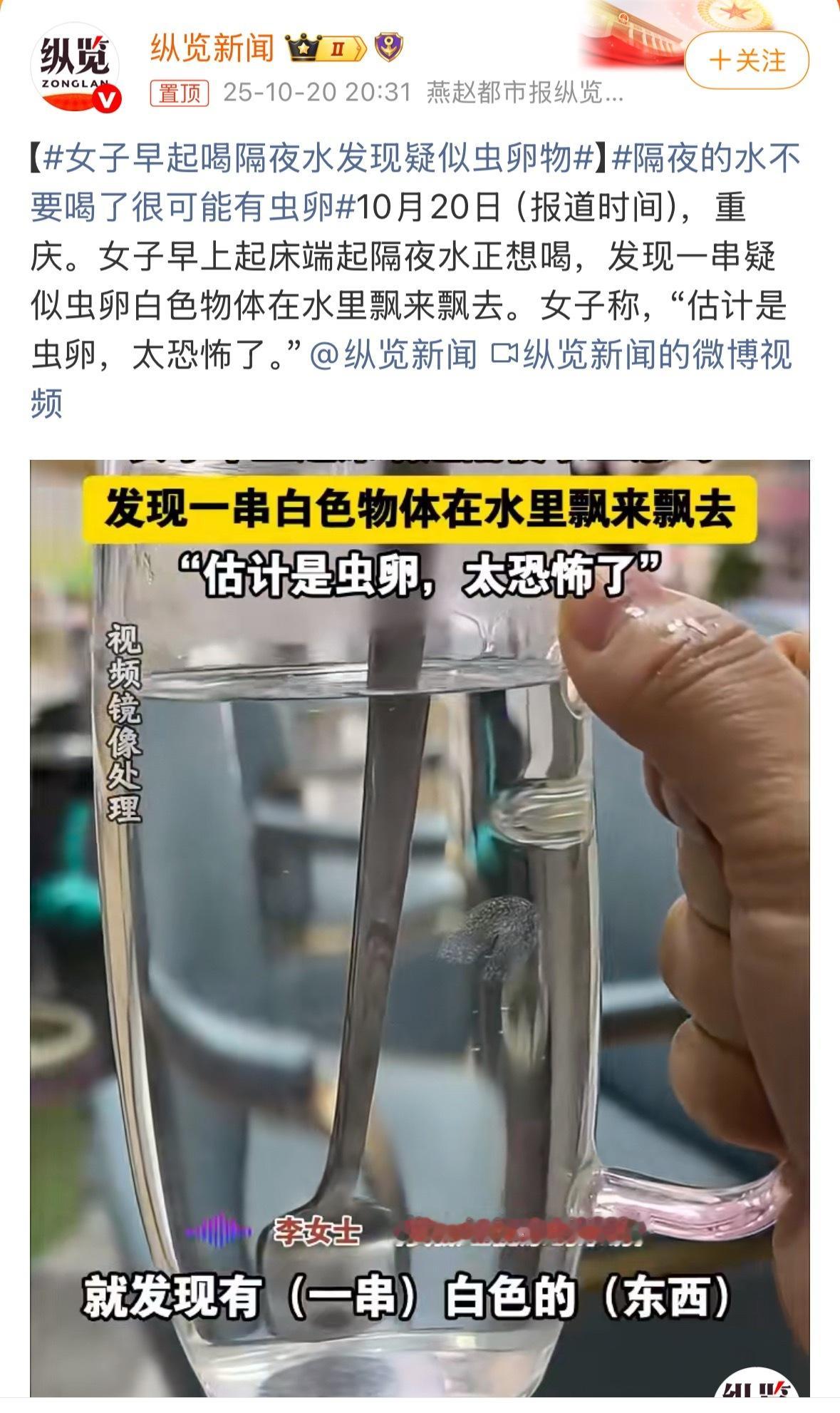 咳咳，隔夜水真不能喝，你不知道你睡觉的时候它都经历了什么。女子早起喝隔夜水发现疑