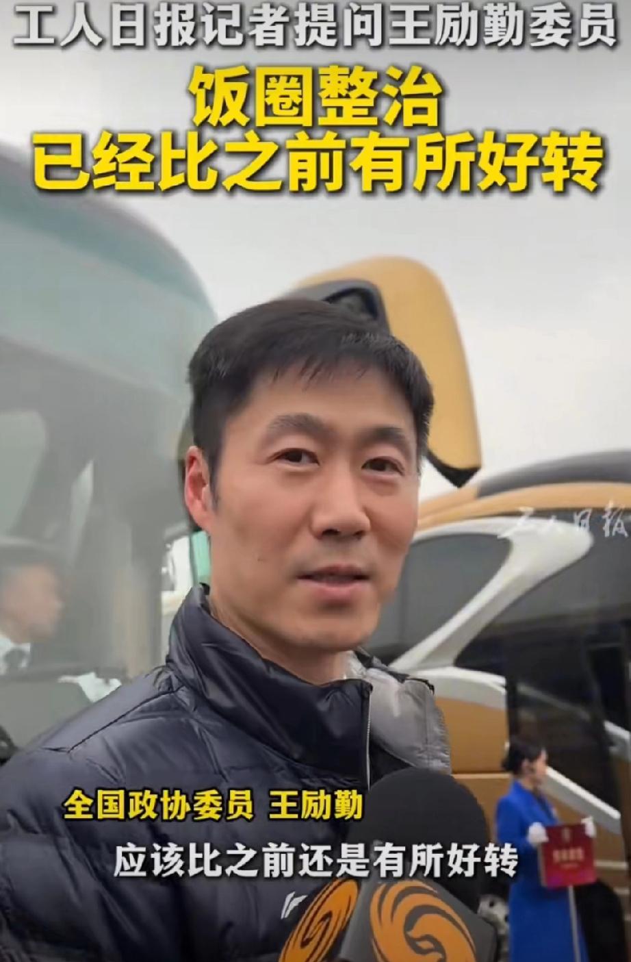 王励勤今日接受采访被记者问及“今年饭圈治理你感觉情况怎么样？”
王励勤回答记者：