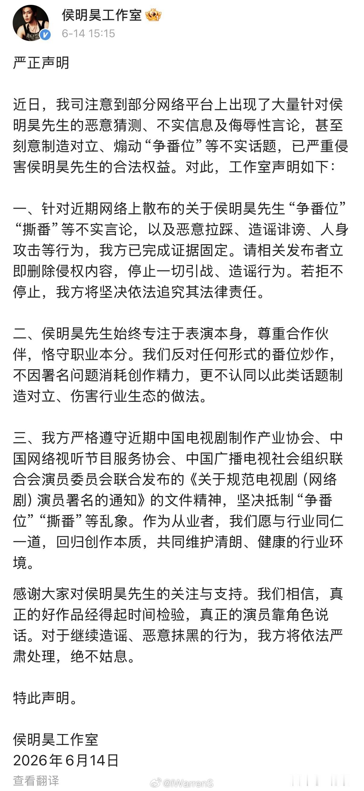 刚刚侯明昊工作室发文回应撕番传闻：侯明昊方否认撕番……曝侯明昊不平番不演长生骨 