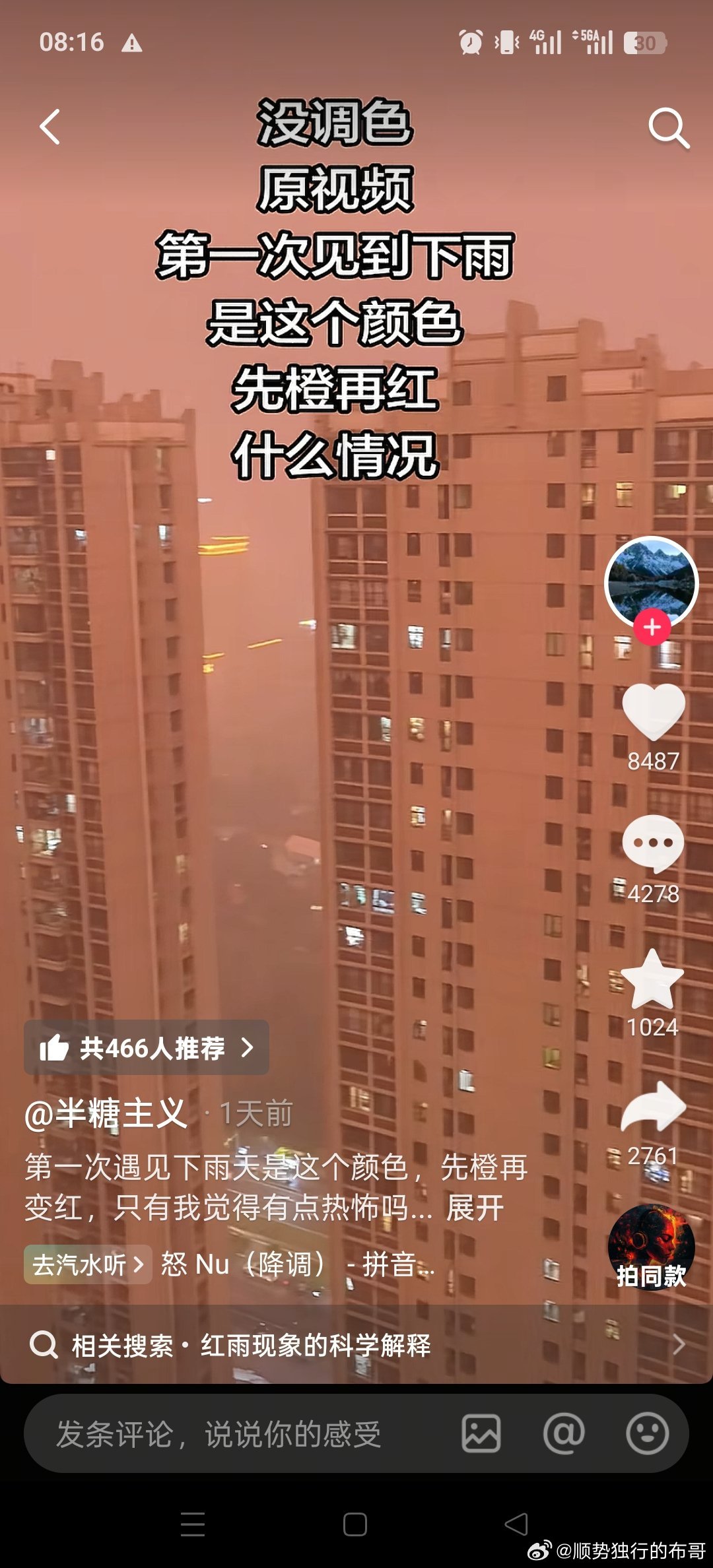 昨天淋了几滴雨，今天就发高烧，现在的雨水都这么毒了么 ​​​